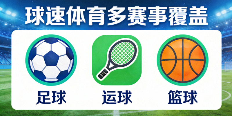 乐球体育多赛事覆盖 - 足球篮球等多项体育赛事图标